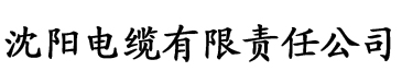 蝴蝶app直播电缆厂logo